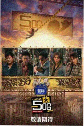 齐鲁影视市场化阶段片场插图